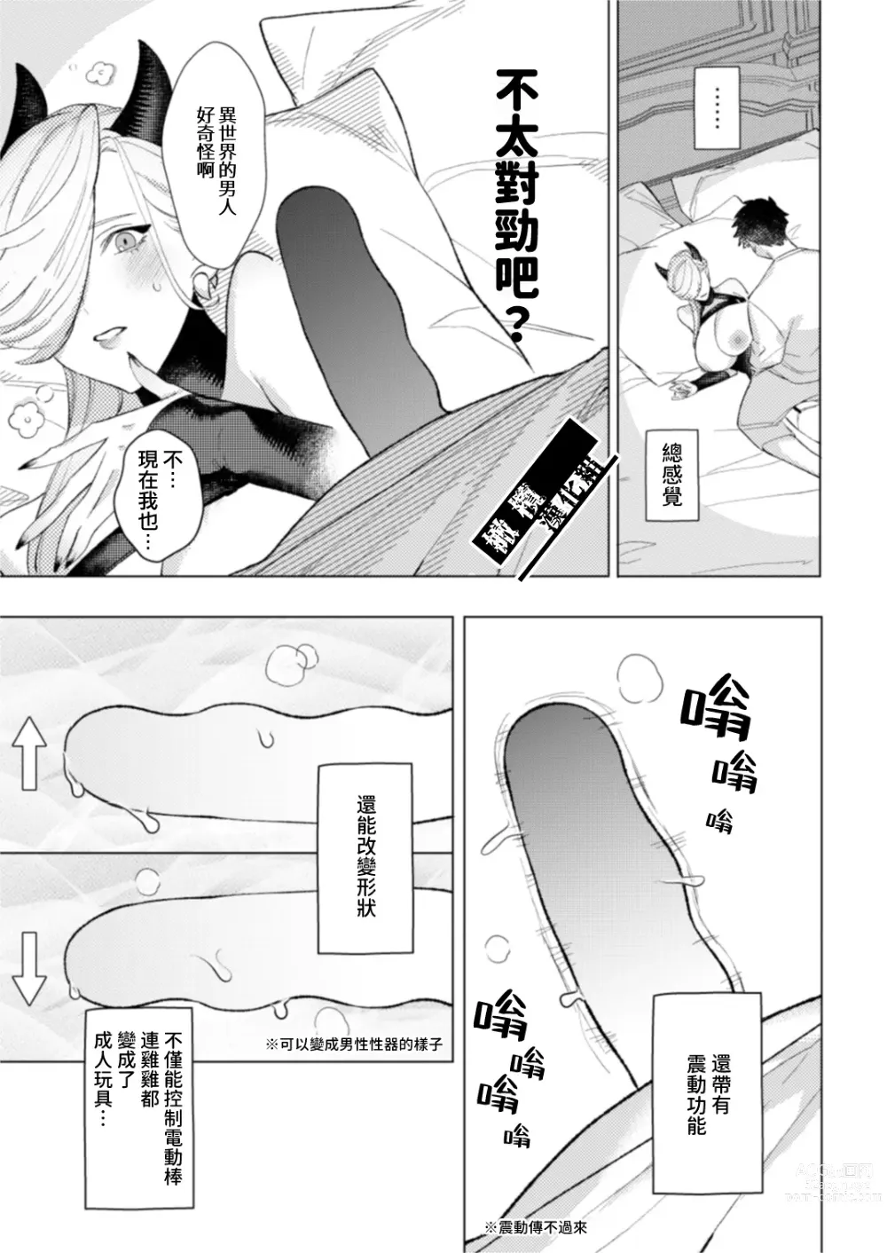 Page 15 of doujinshi Maou-sama no Omocha｜魔王大人的玩具