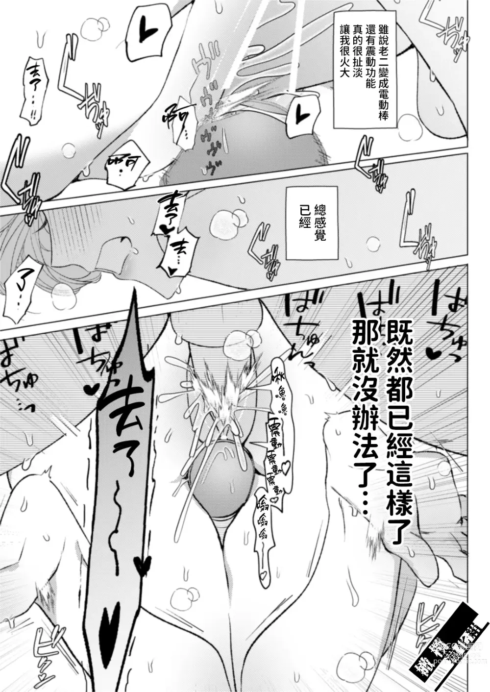 Page 21 of doujinshi Maou-sama no Omocha｜魔王大人的玩具
