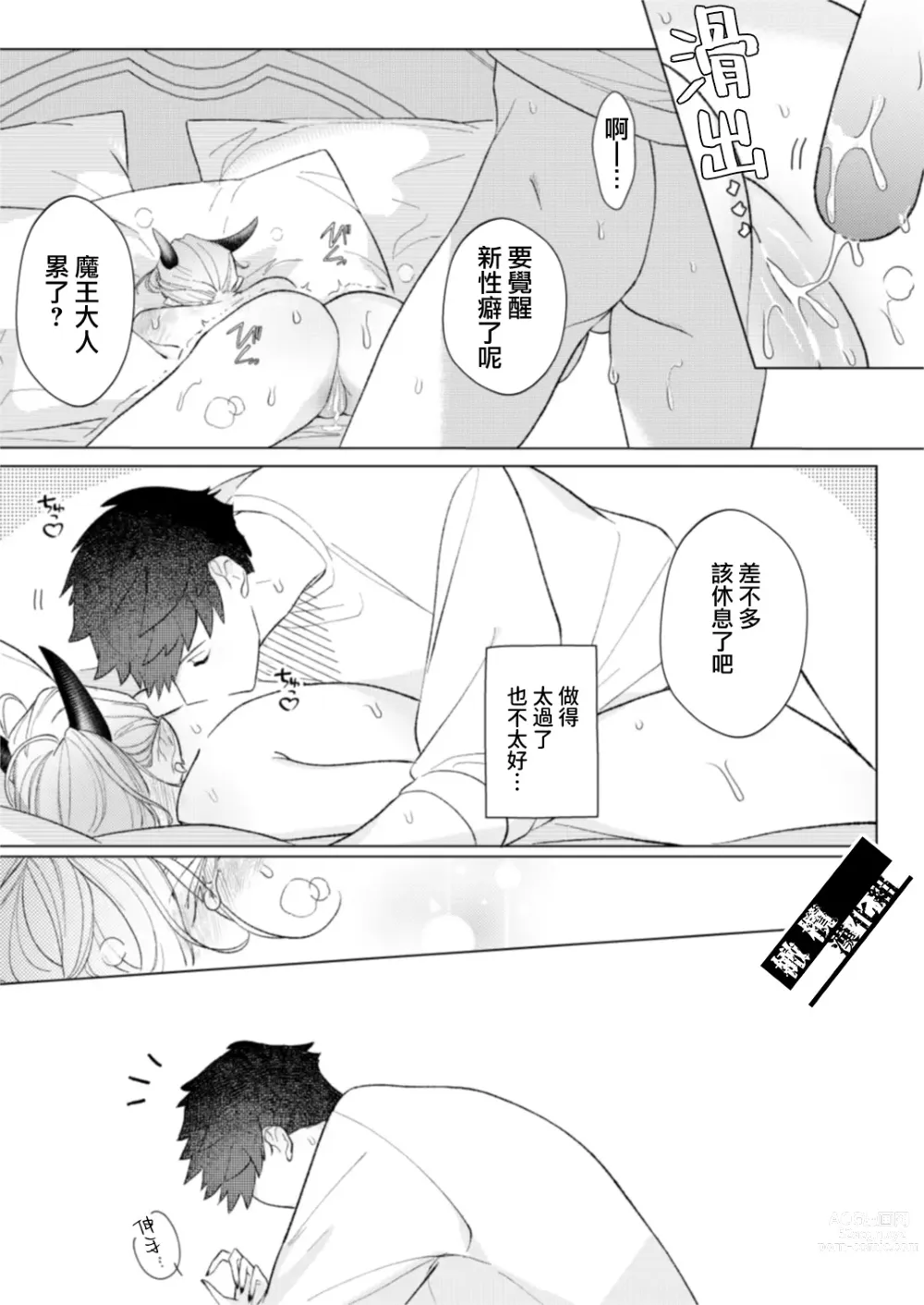 Page 23 of doujinshi Maou-sama no Omocha｜魔王大人的玩具