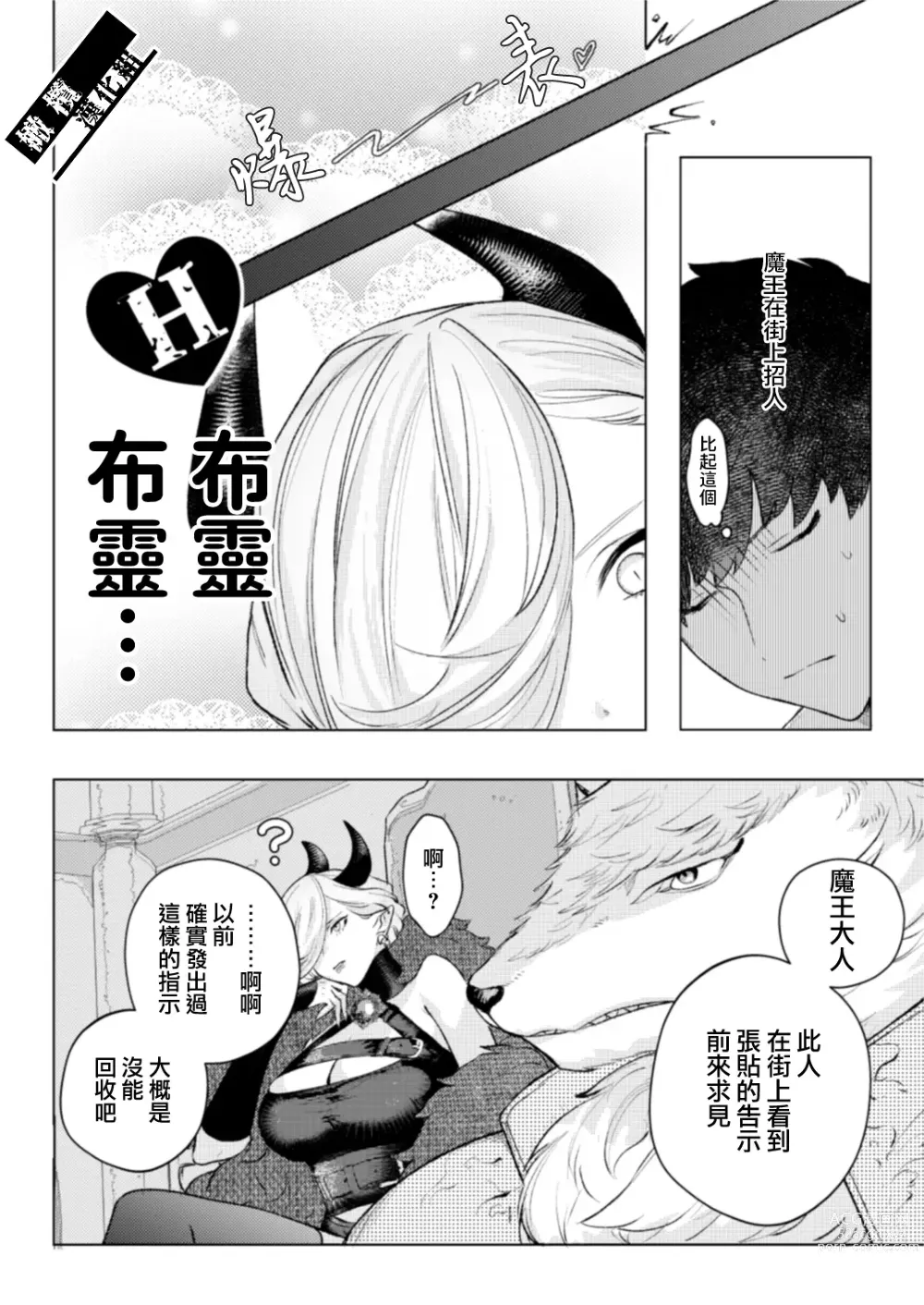 Page 4 of doujinshi Maou-sama no Omocha｜魔王大人的玩具