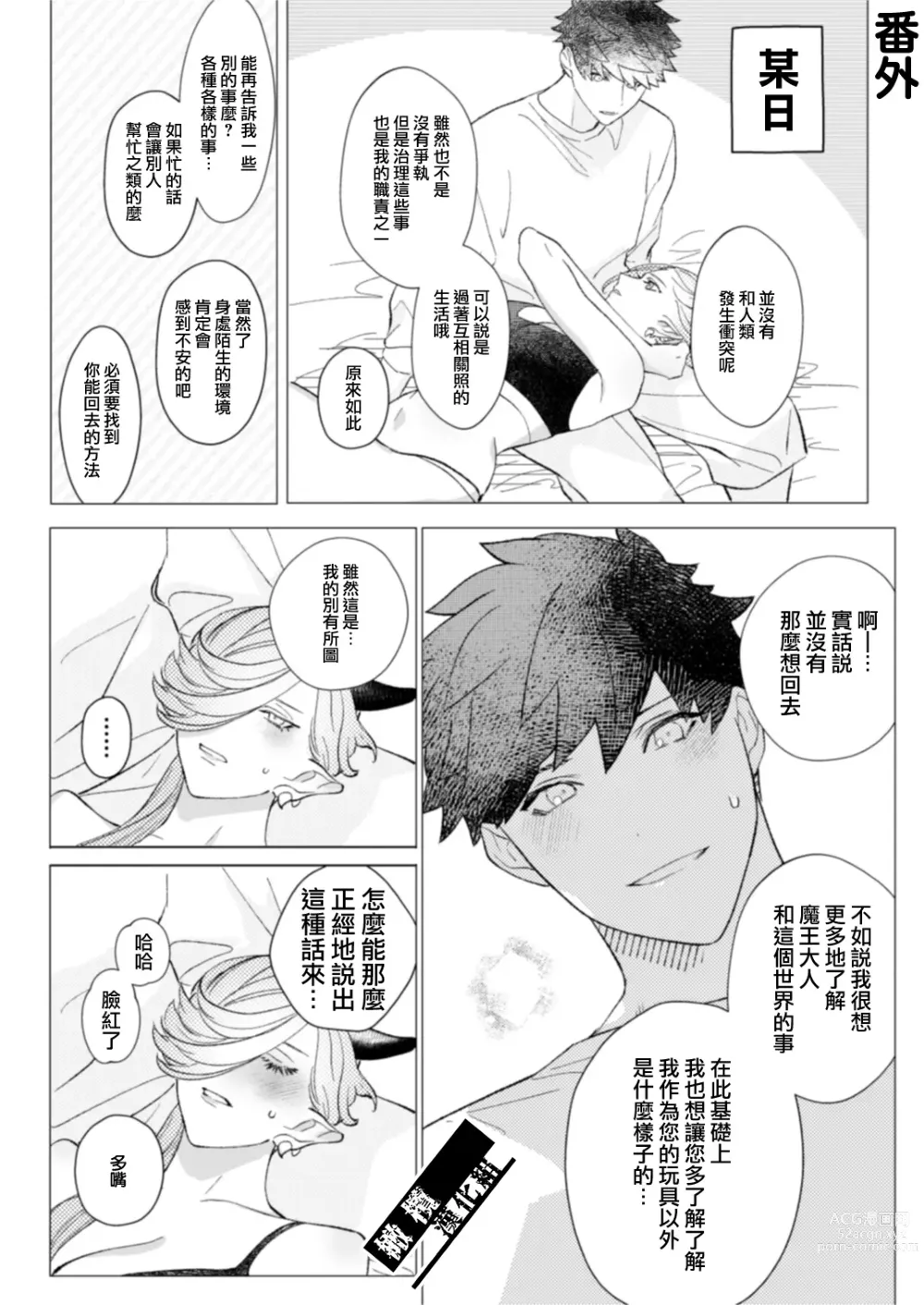 Page 34 of doujinshi Maou-sama no Omocha｜魔王大人的玩具
