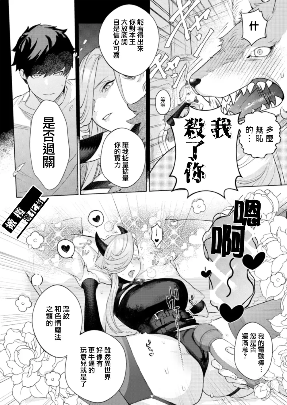 Page 6 of doujinshi Maou-sama no Omocha｜魔王大人的玩具