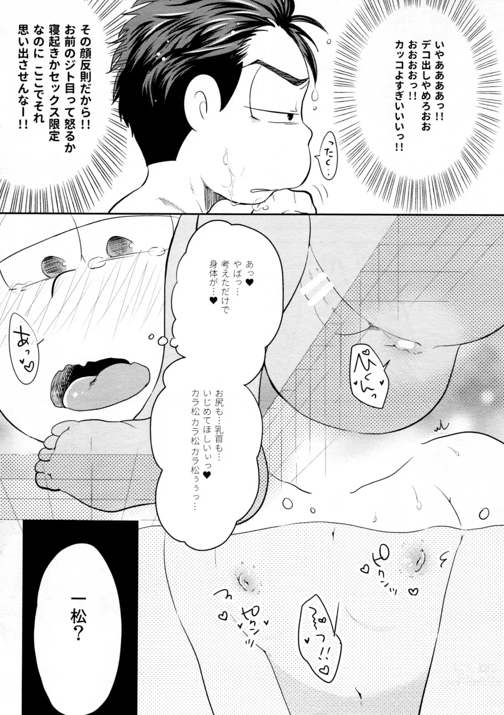 Page 6 of doujinshi Anata Gonomi