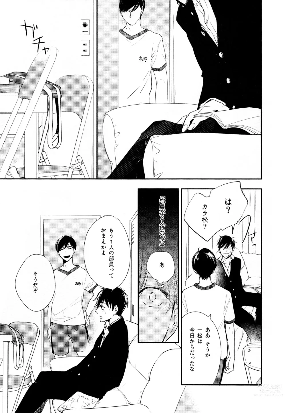 Page 12 of doujinshi Hikari ni Tsuite