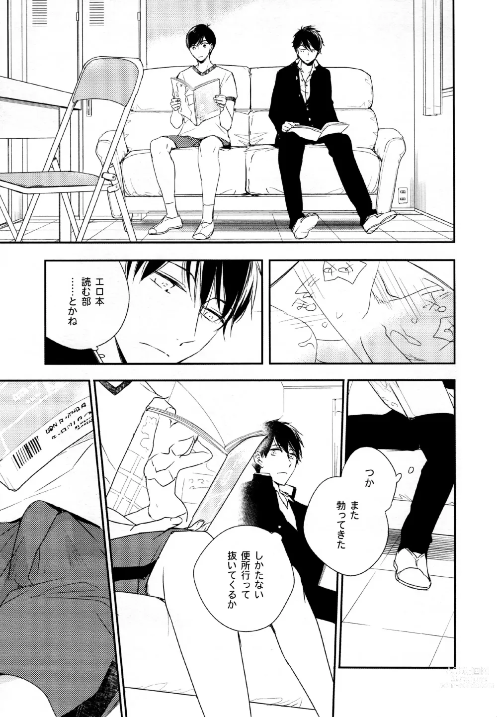 Page 14 of doujinshi Hikari ni Tsuite