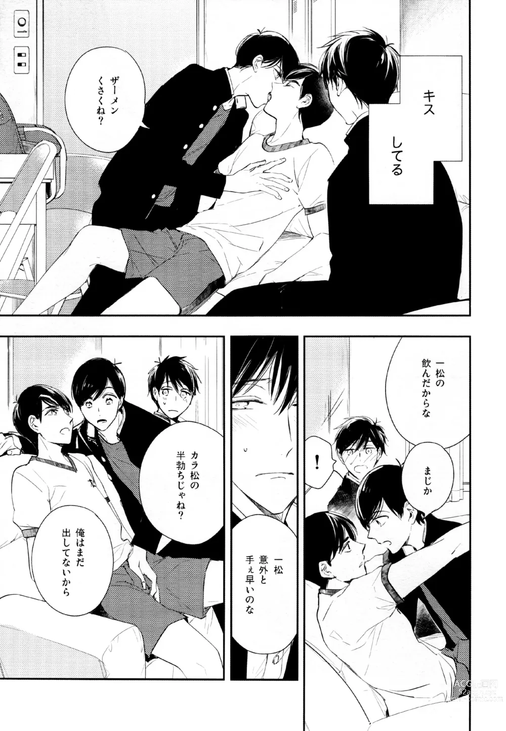 Page 24 of doujinshi Hikari ni Tsuite