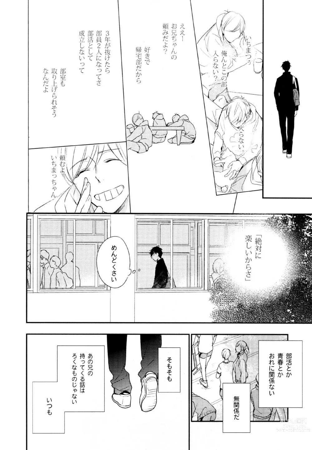 Page 7 of doujinshi Hikari ni Tsuite