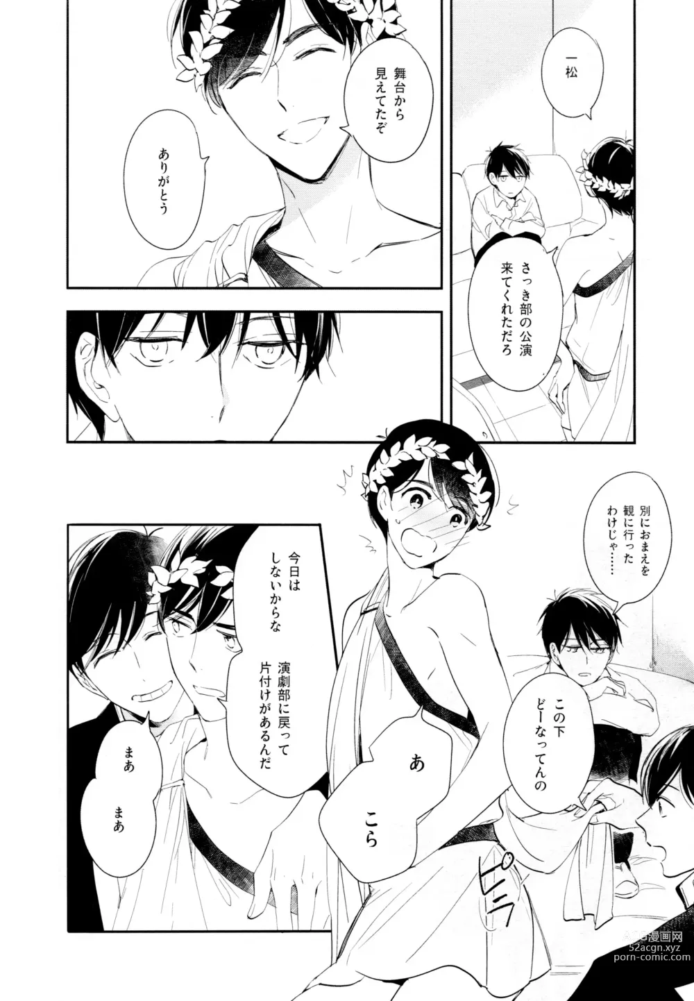 Page 75 of doujinshi Hikari ni Tsuite