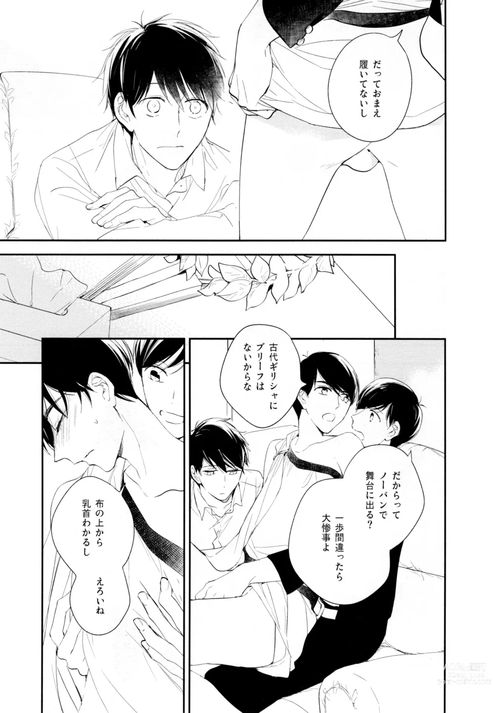 Page 76 of doujinshi Hikari ni Tsuite
