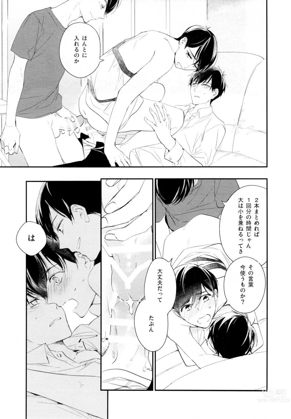 Page 78 of doujinshi Hikari ni Tsuite