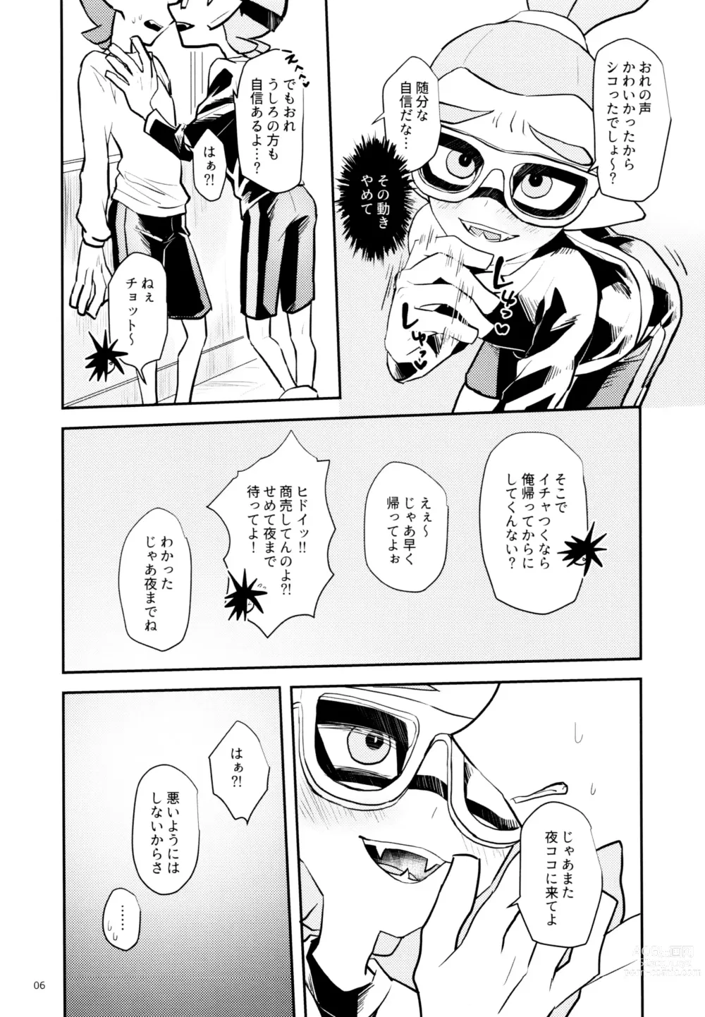 Page 9 of doujinshi Rojiura