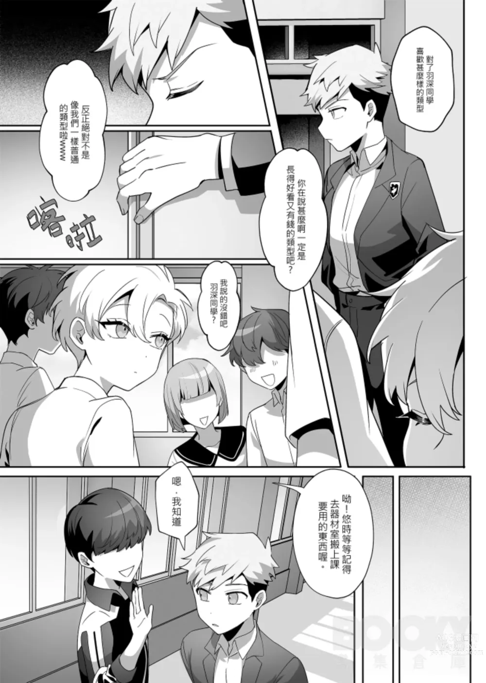 Page 19 of doujinshi hàixiū de tā yǔ sòng shàngmén de tùzǐ