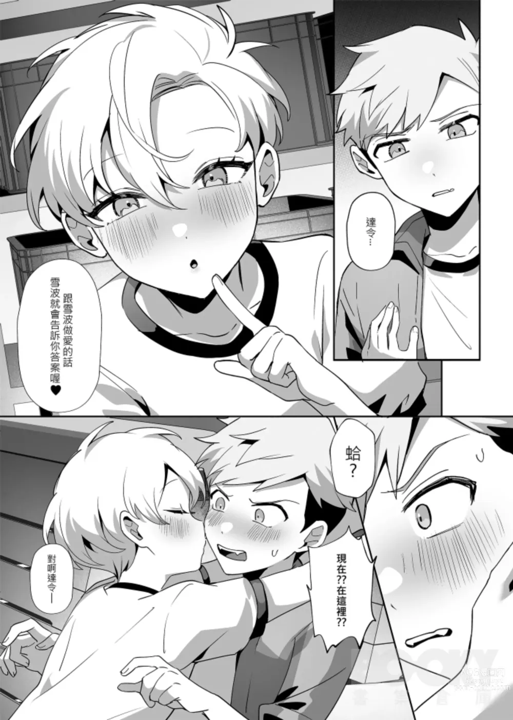 Page 22 of doujinshi hàixiū de tā yǔ sòng shàngmén de tùzǐ