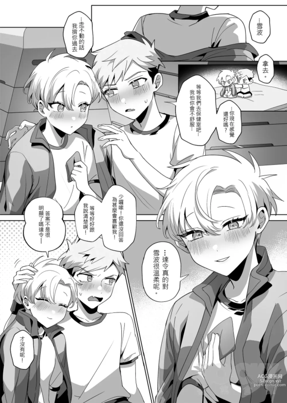 Page 33 of doujinshi hàixiū de tā yǔ sòng shàngmén de tùzǐ