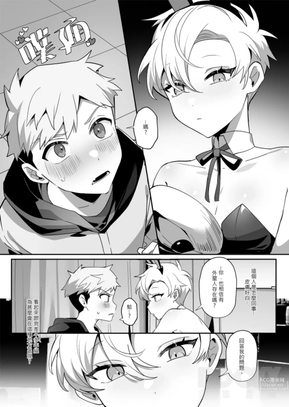 Page 8 of doujinshi hàixiū de tā yǔ sòng shàngmén de tùzǐ