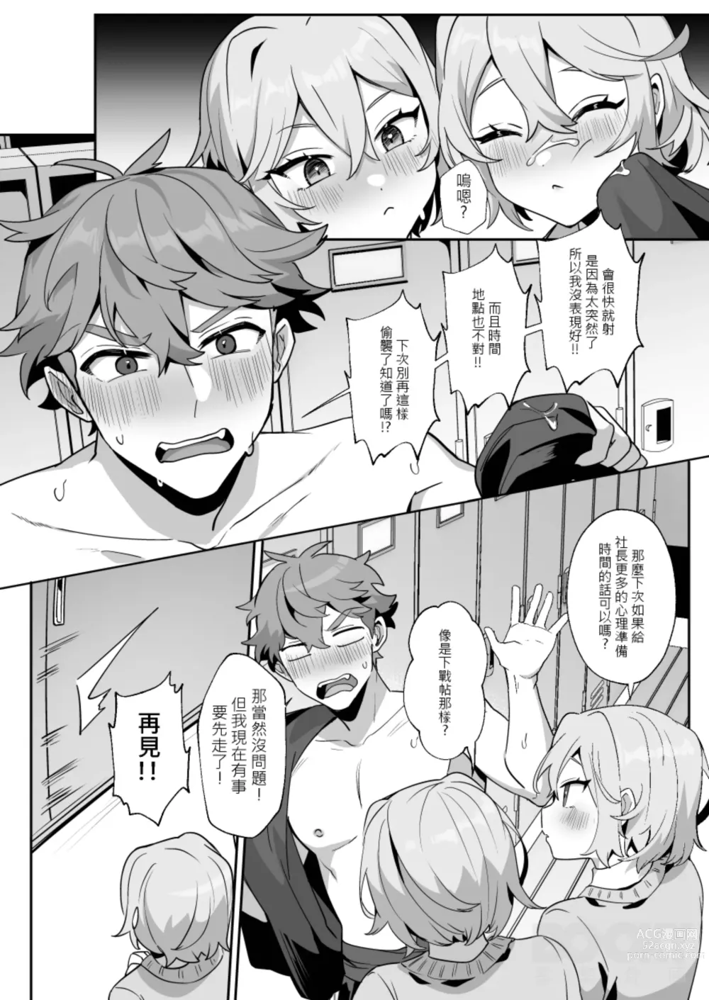 Page 16 of doujinshi shǎo gēn jīn de tā yǔ shuāngbāotāi tùzǐ”