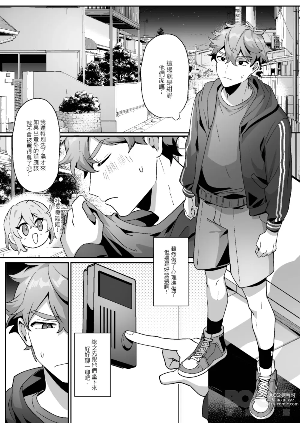 Page 20 of doujinshi shǎo gēn jīn de tā yǔ shuāngbāotāi tùzǐ”