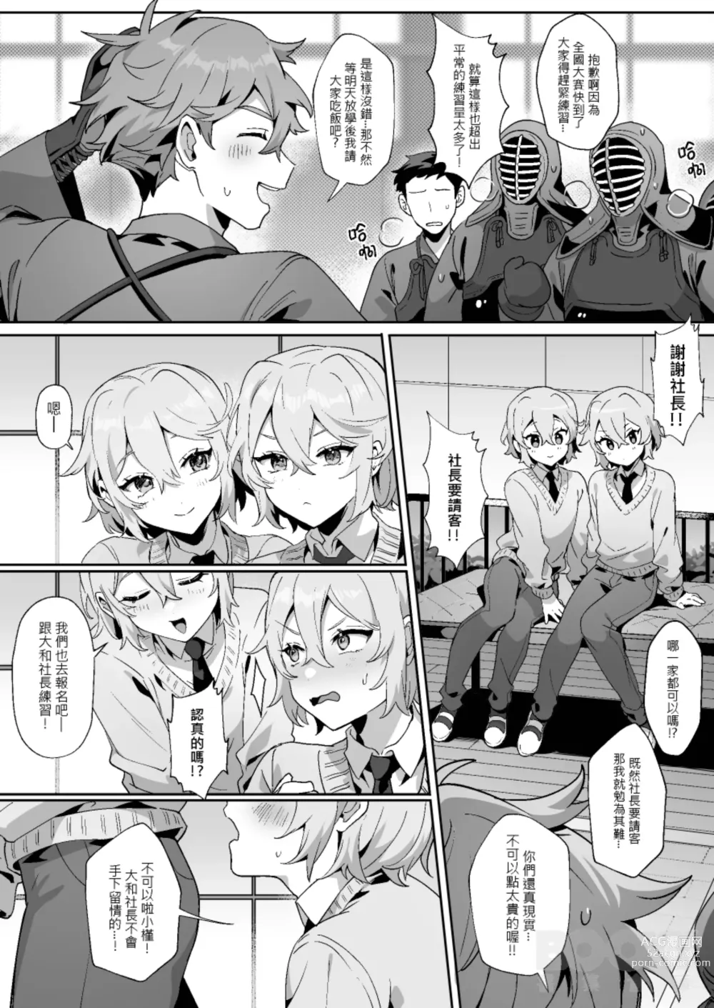 Page 5 of doujinshi shǎo gēn jīn de tā yǔ shuāngbāotāi tùzǐ”