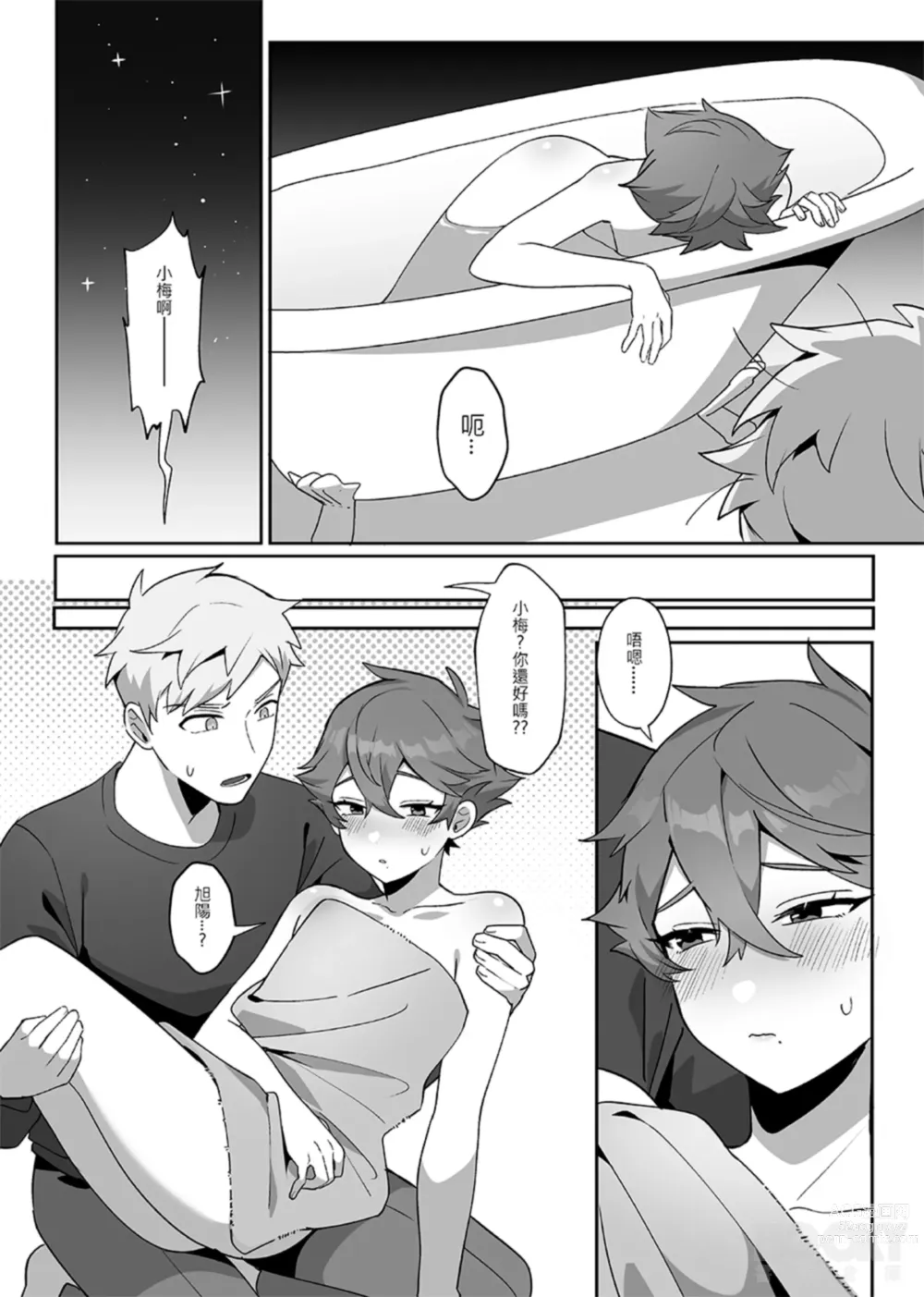 Page 15 of doujinshi “wēnróu de tā yǔ méi zìxìn de tùzǐ