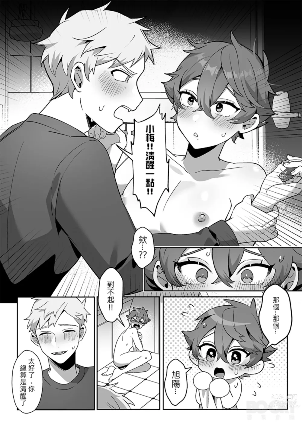 Page 18 of doujinshi “wēnróu de tā yǔ méi zìxìn de tùzǐ