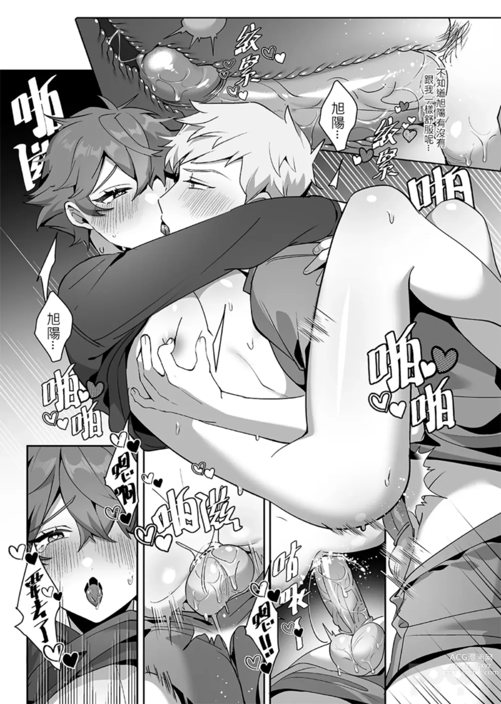 Page 30 of doujinshi “wēnróu de tā yǔ méi zìxìn de tùzǐ