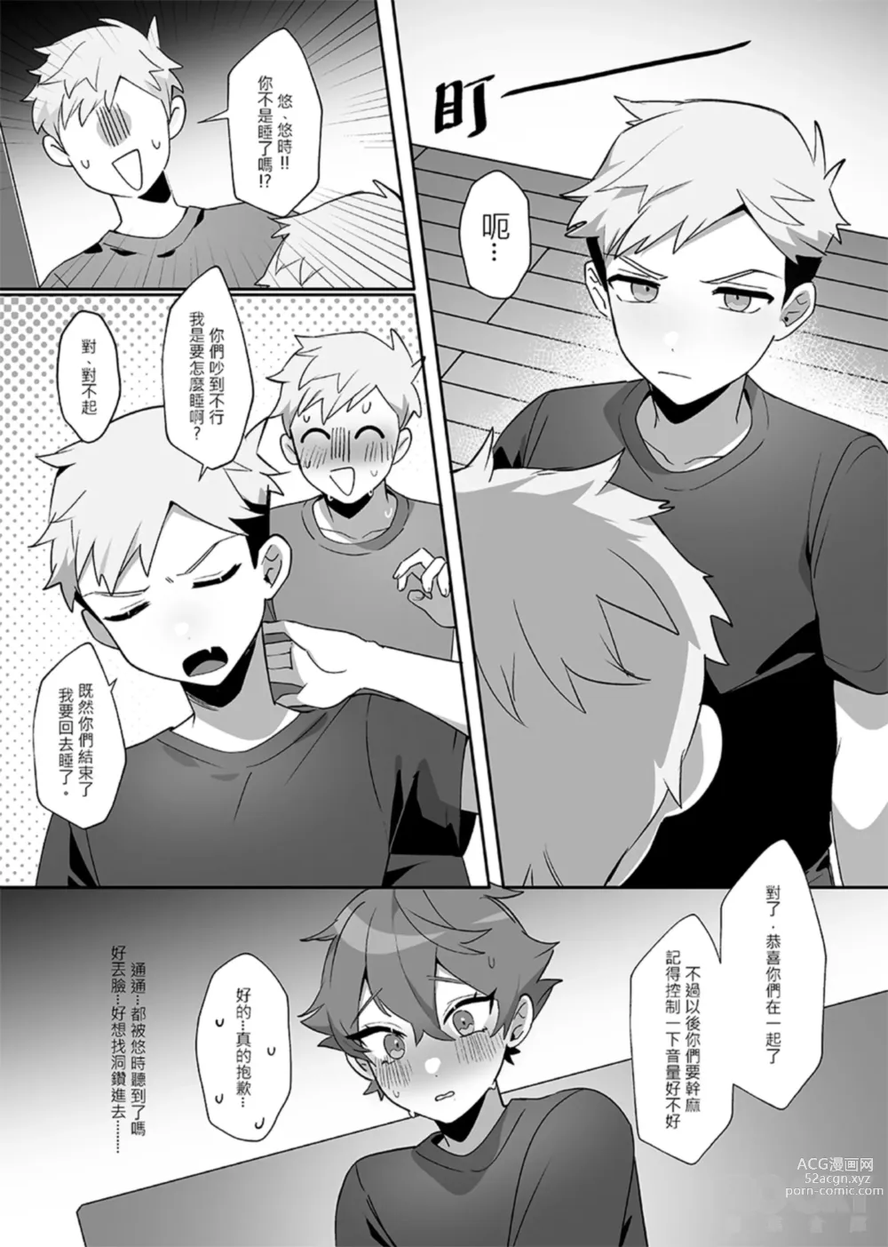 Page 33 of doujinshi “wēnróu de tā yǔ méi zìxìn de tùzǐ