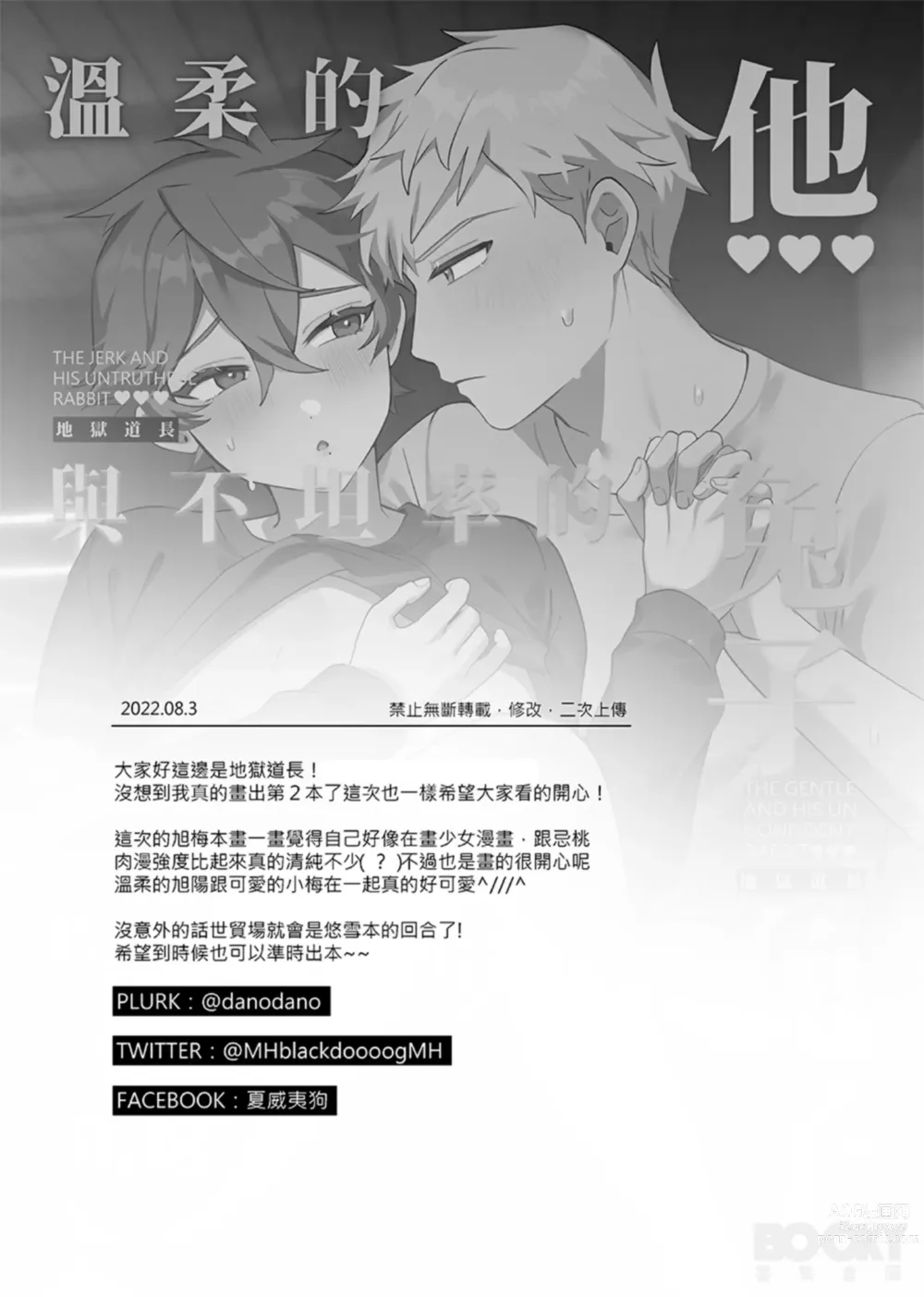 Page 34 of doujinshi “wēnróu de tā yǔ méi zìxìn de tùzǐ