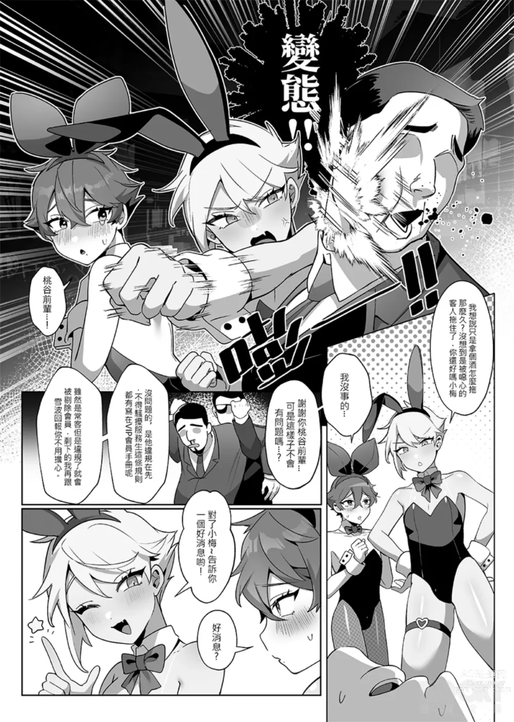 Page 6 of doujinshi “wēnróu de tā yǔ méi zìxìn de tùzǐ