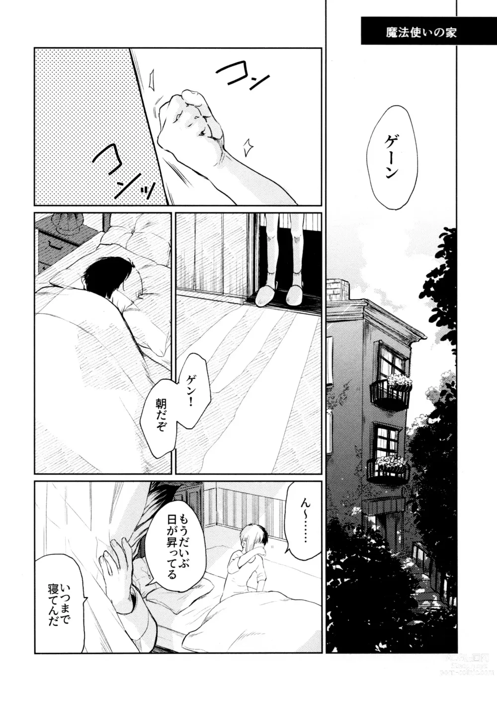 Page 64 of doujinshi Night Night 2nd