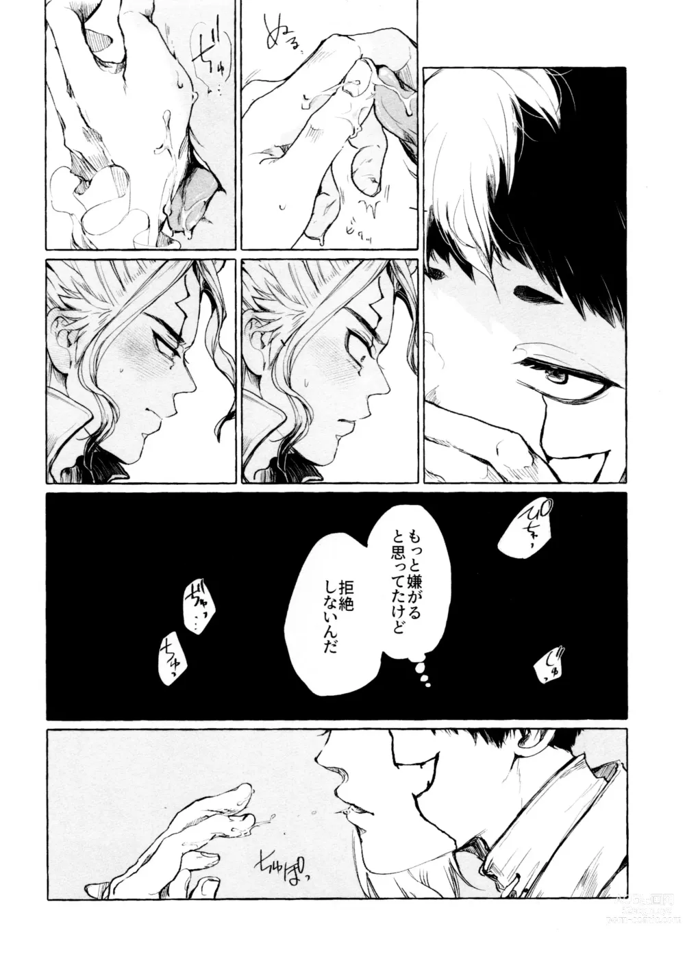 Page 10 of doujinshi Night Night 2nd