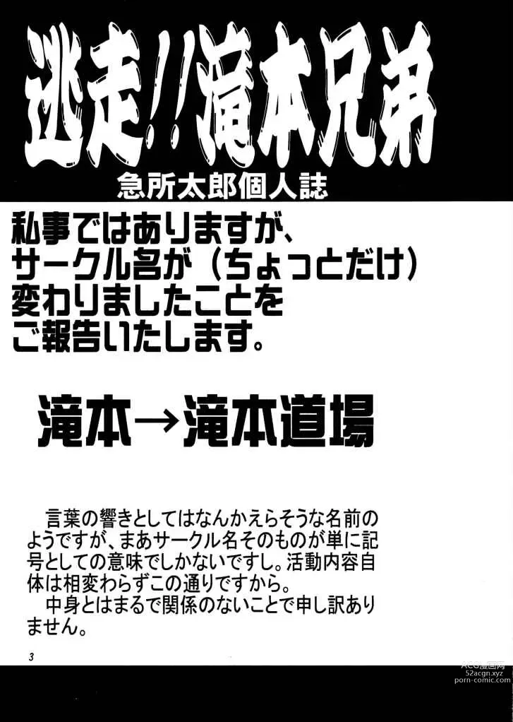 Page 3 of doujinshi Tousou!! Takimoto Kyoudai