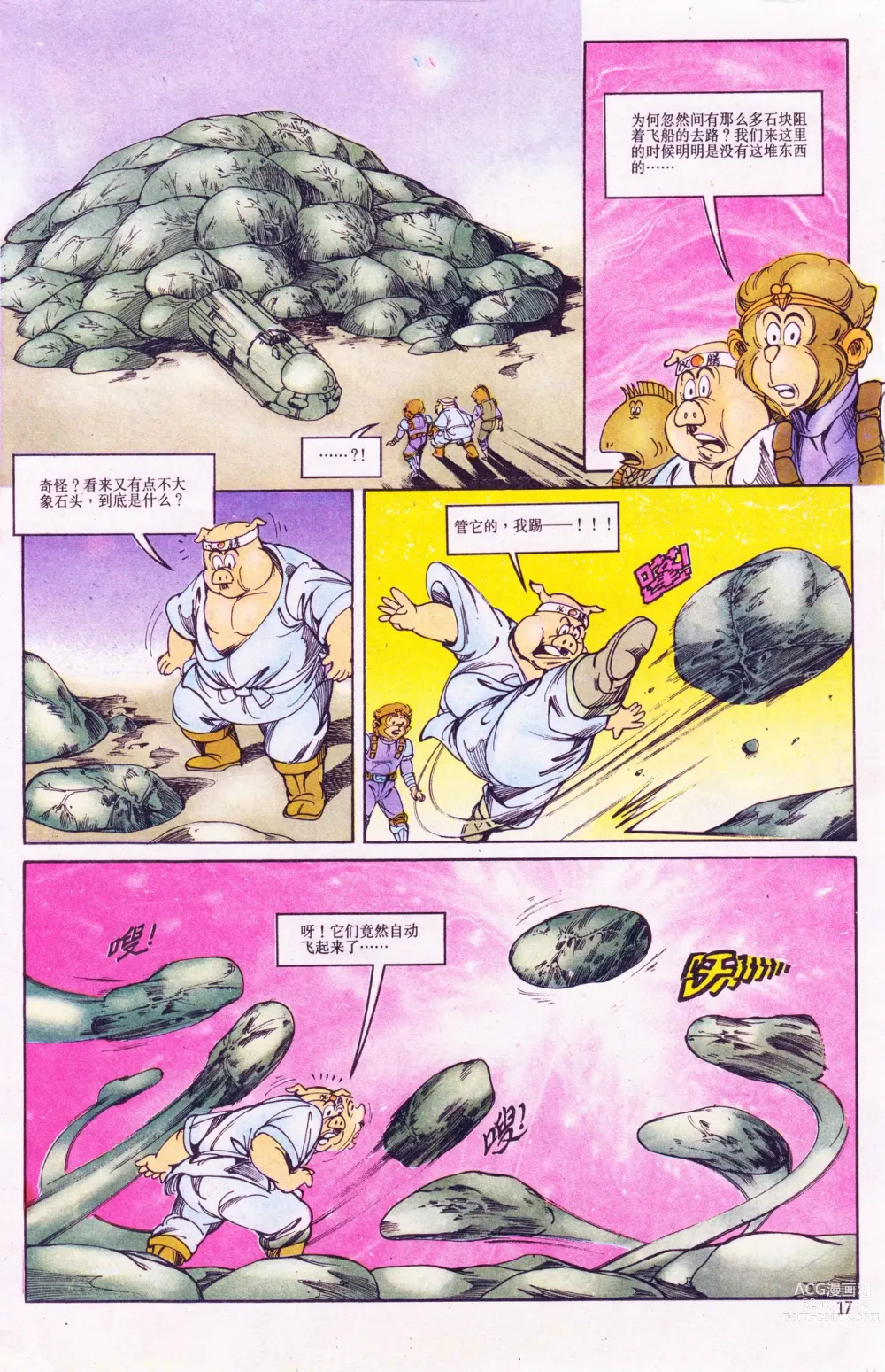 Page 17 of manga 超时空猴王 11-15