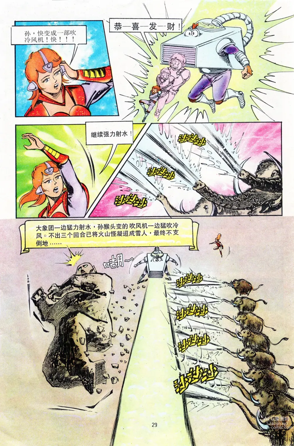 Page 172 of manga 超时空猴王 11-15