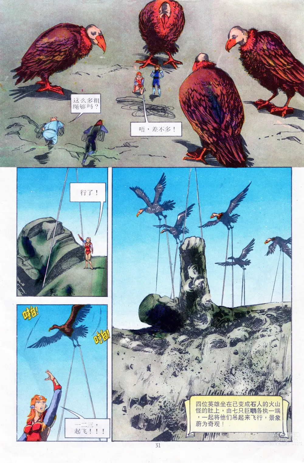 Page 174 of manga 超时空猴王 11-15