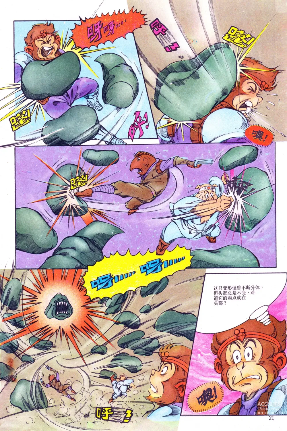 Page 21 of manga 超时空猴王 11-15