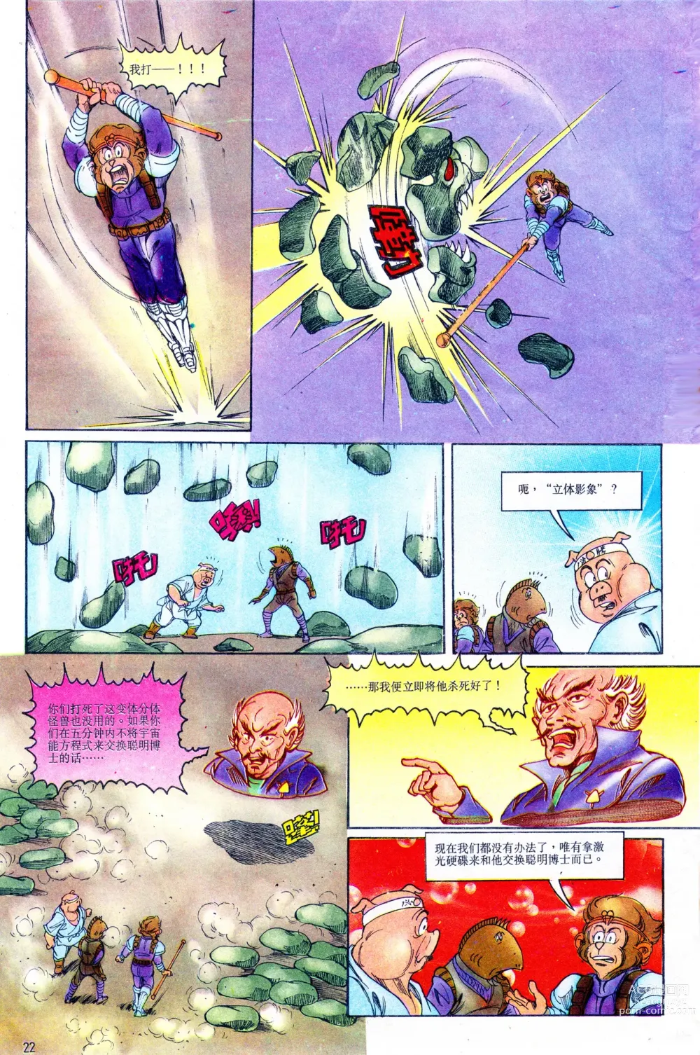 Page 22 of manga 超时空猴王 11-15