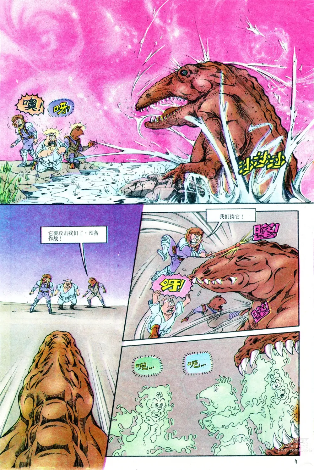 Page 4 of manga 超时空猴王 11-15