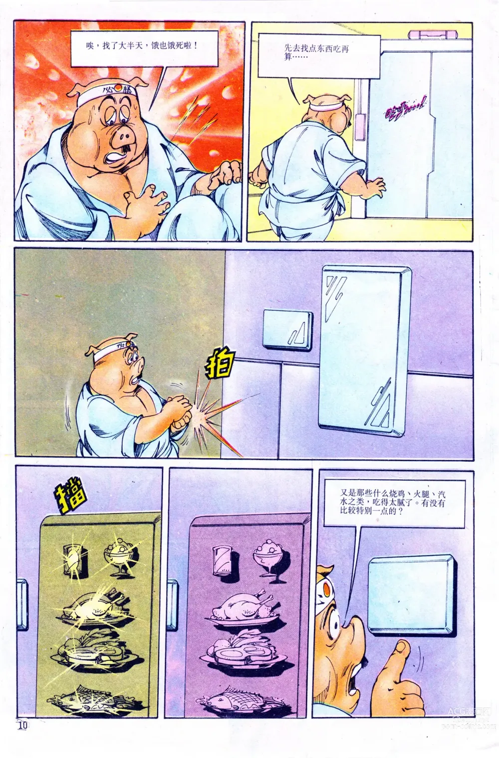 Page 10 of manga 超时空猴王 11-15