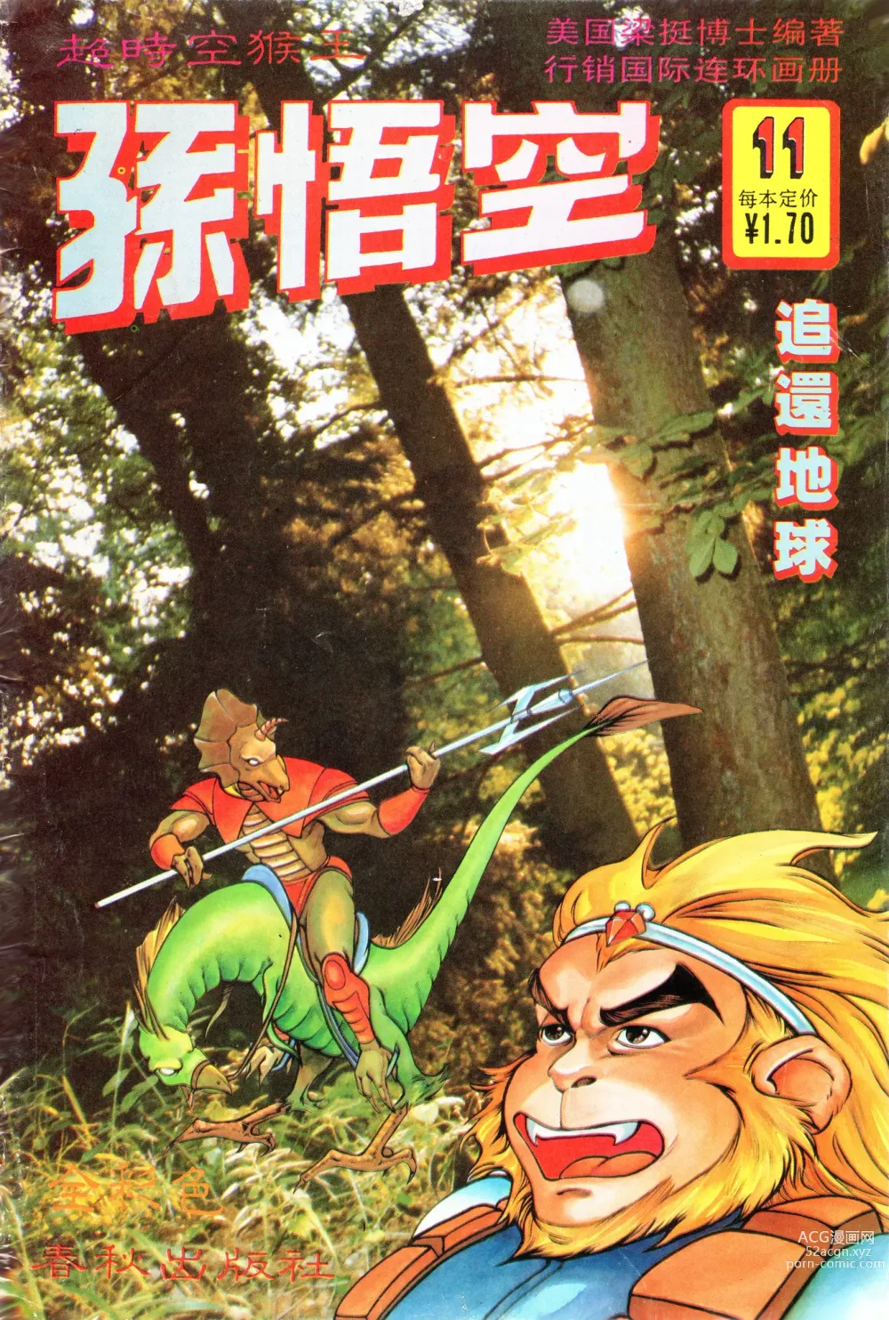 Page 1 of manga 超时空猴王 11-15