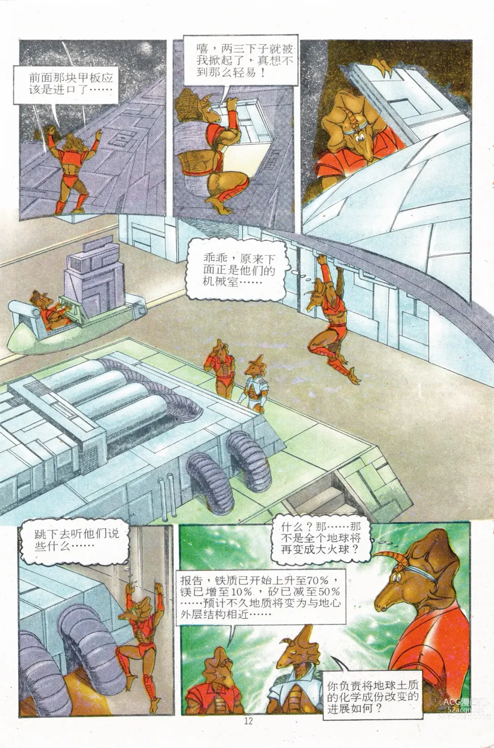 Page 12 of manga 超时空猴王 11-15