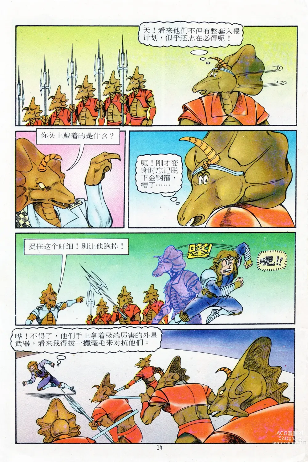 Page 14 of manga 超时空猴王 11-15