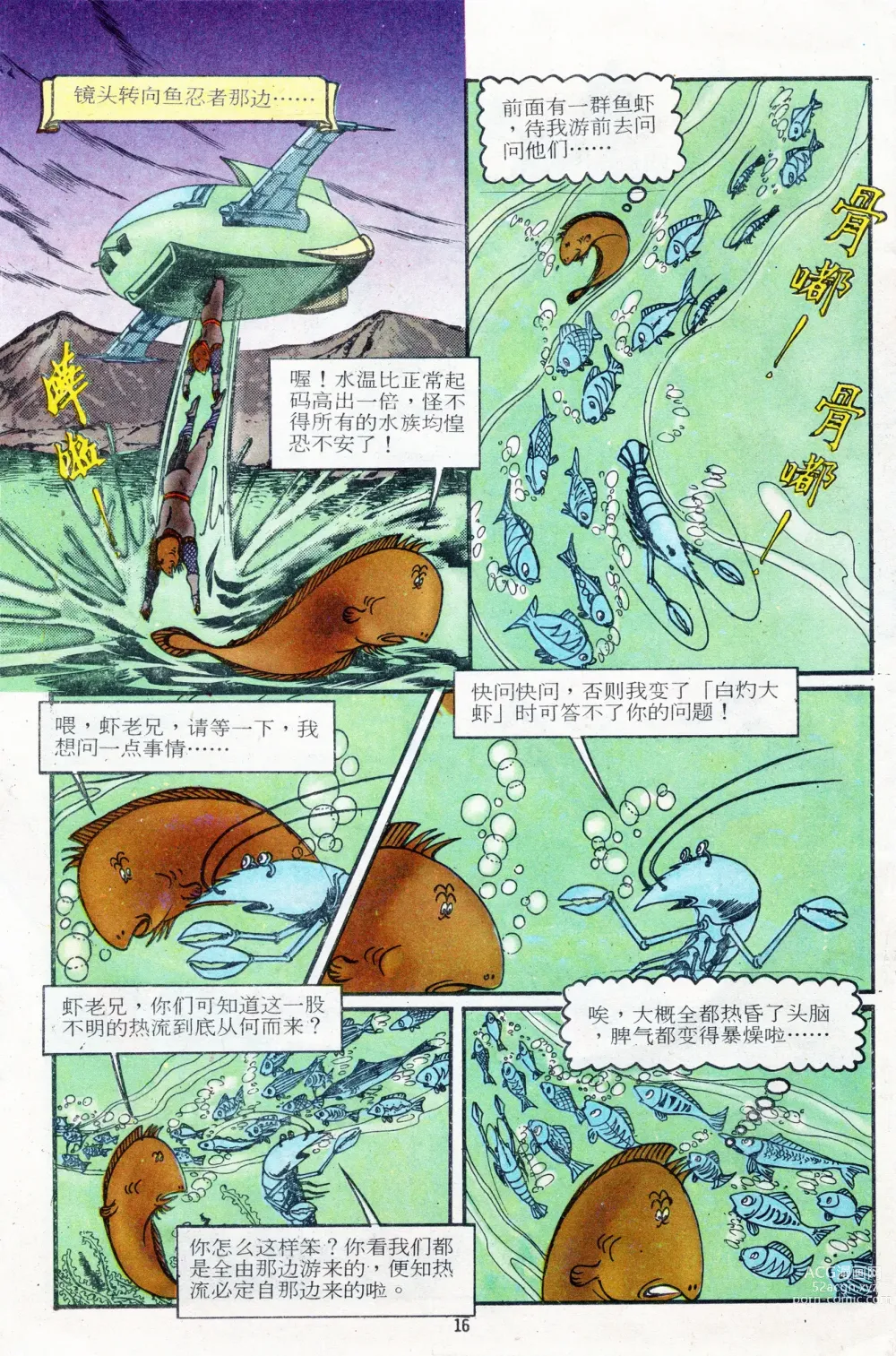 Page 16 of manga 超时空猴王 11-15
