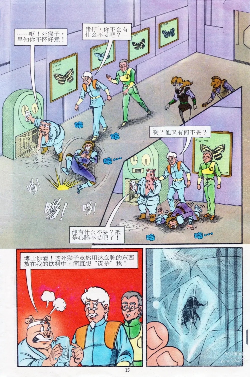 Page 159 of manga 超时空猴王 11-15