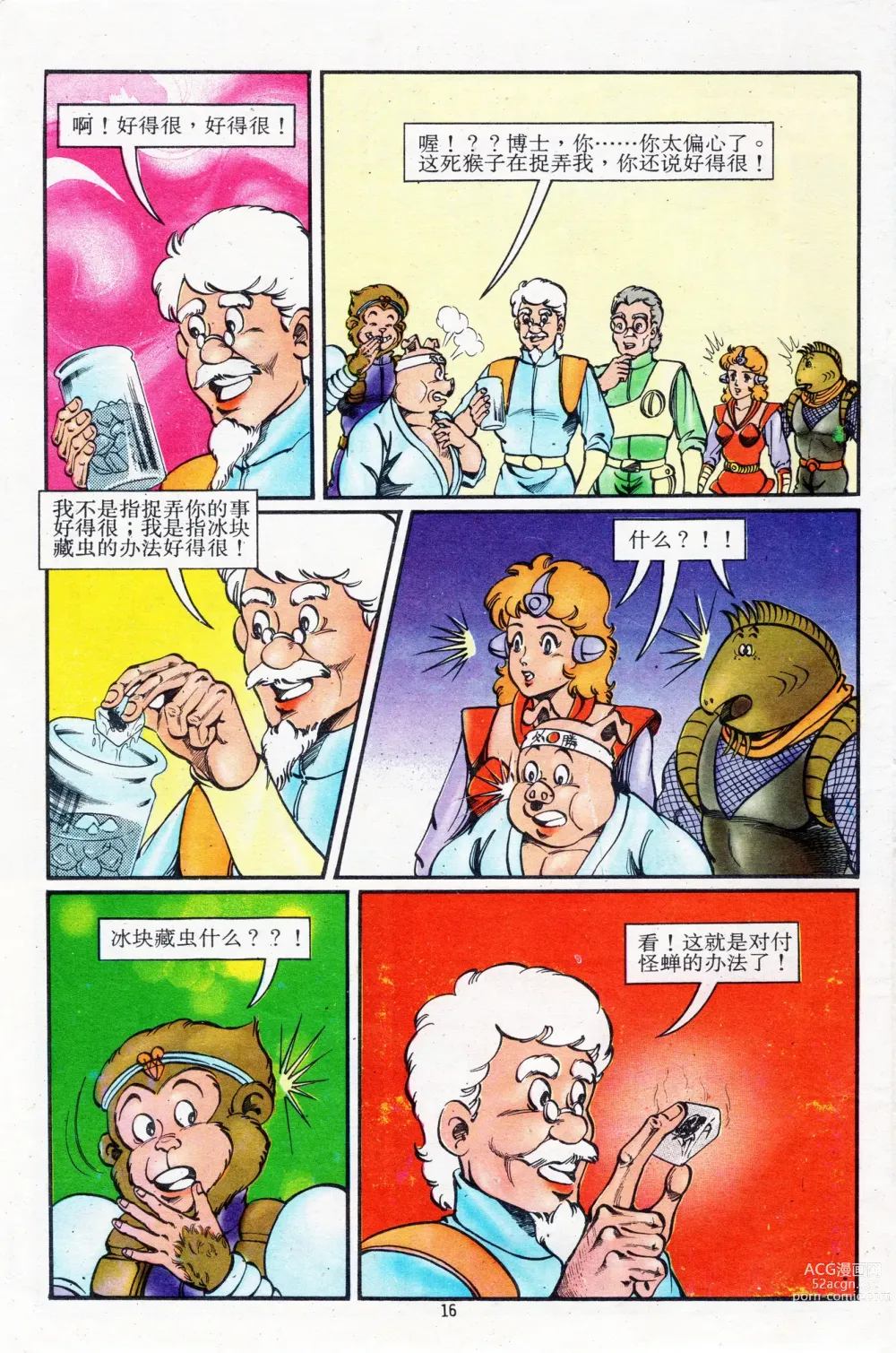 Page 160 of manga 超时空猴王 11-15