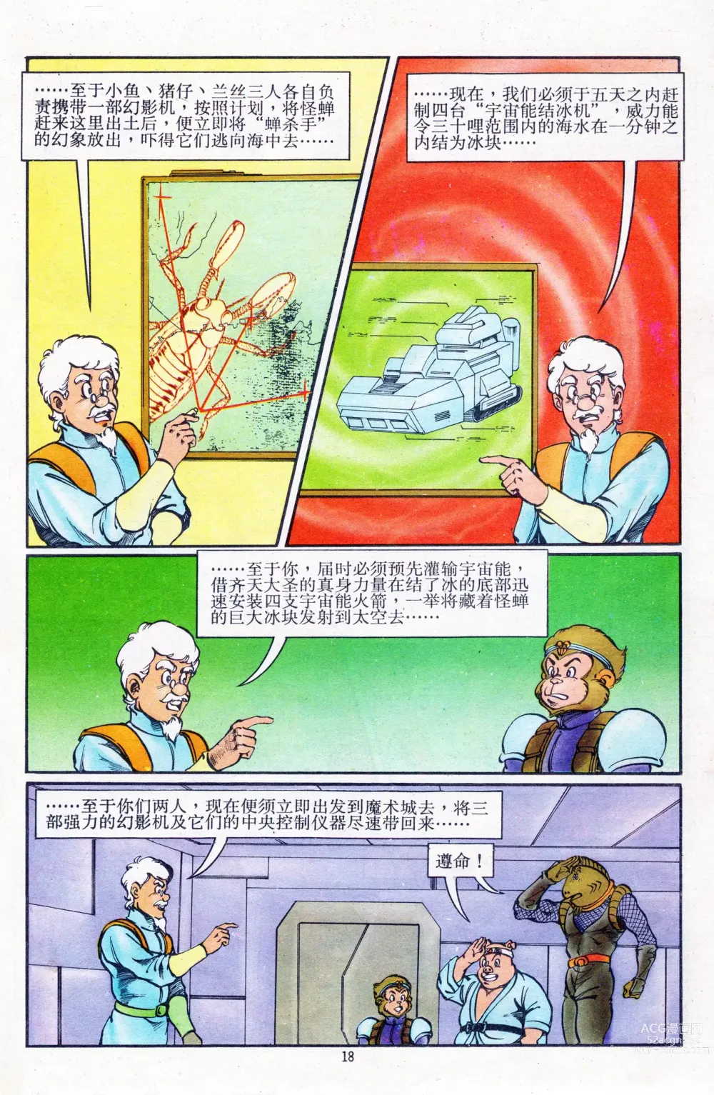 Page 162 of manga 超时空猴王 11-15