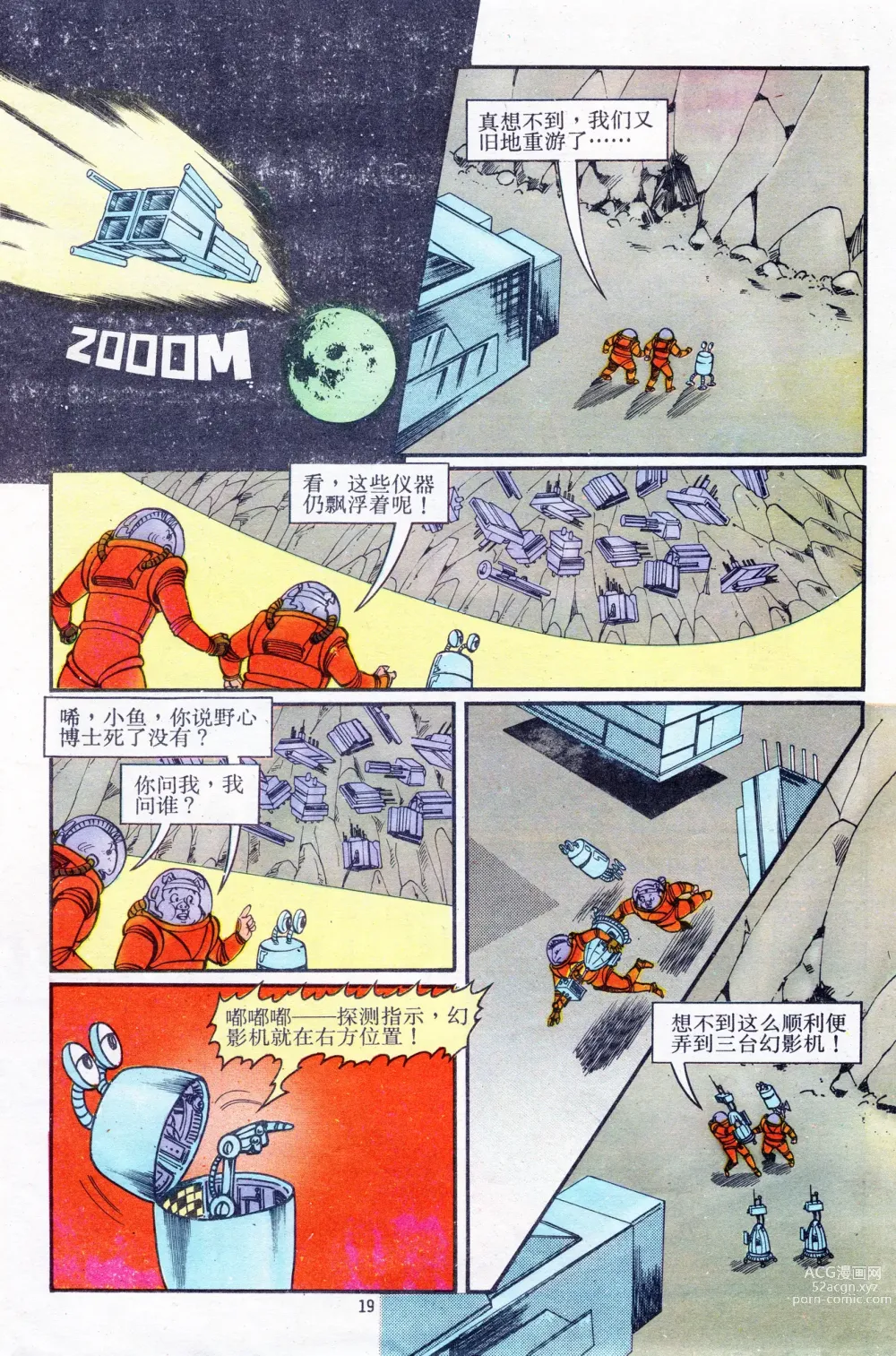Page 163 of manga 超时空猴王 11-15
