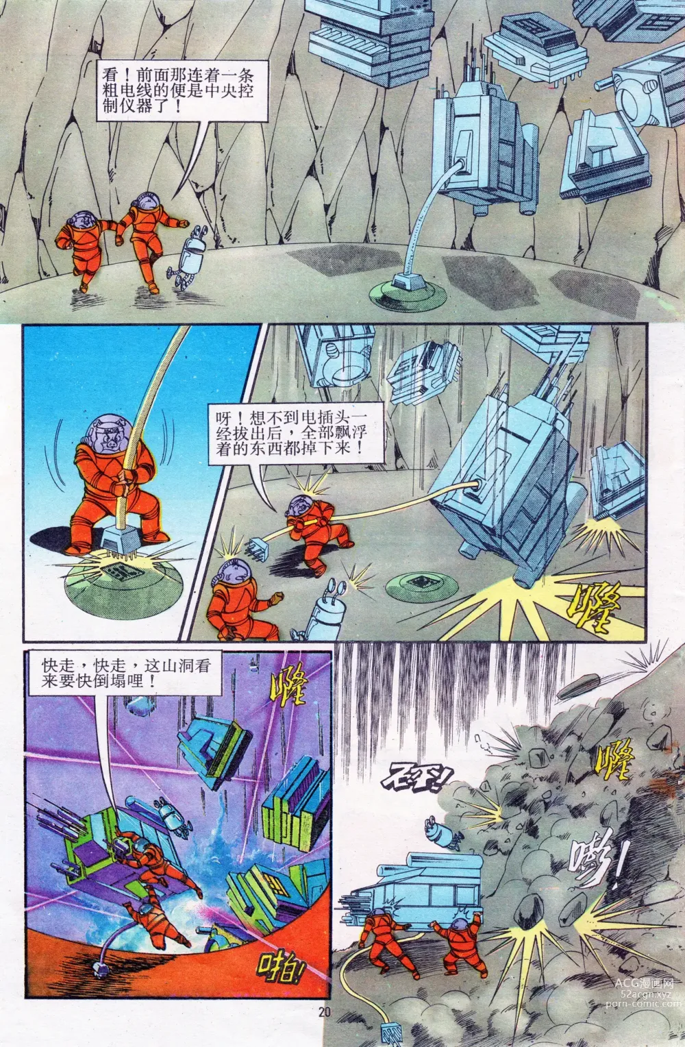Page 164 of manga 超时空猴王 11-15