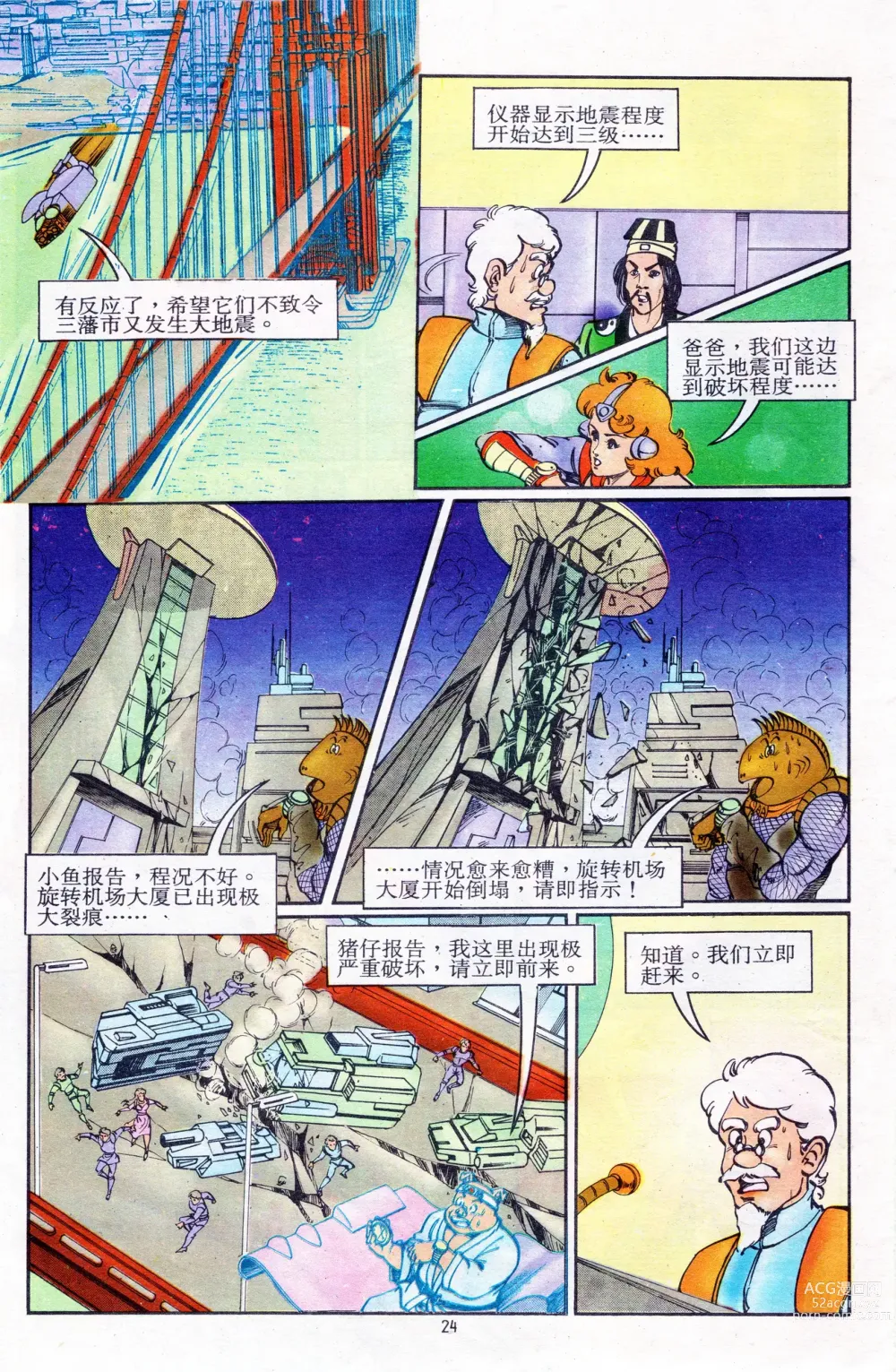 Page 168 of manga 超时空猴王 11-15