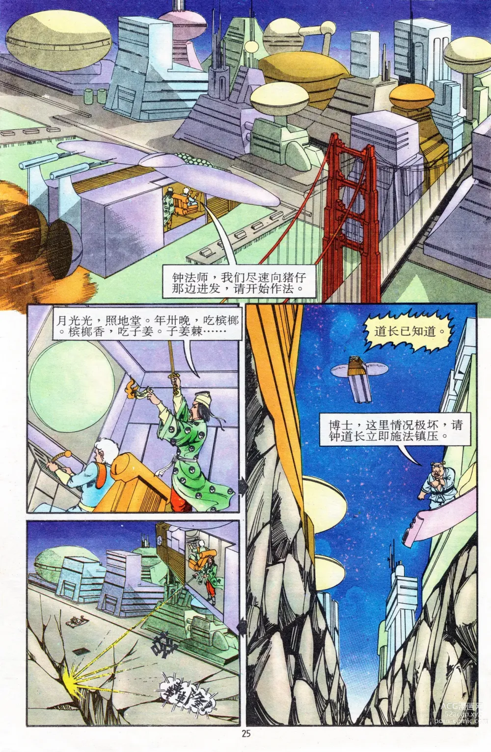 Page 169 of manga 超时空猴王 11-15
