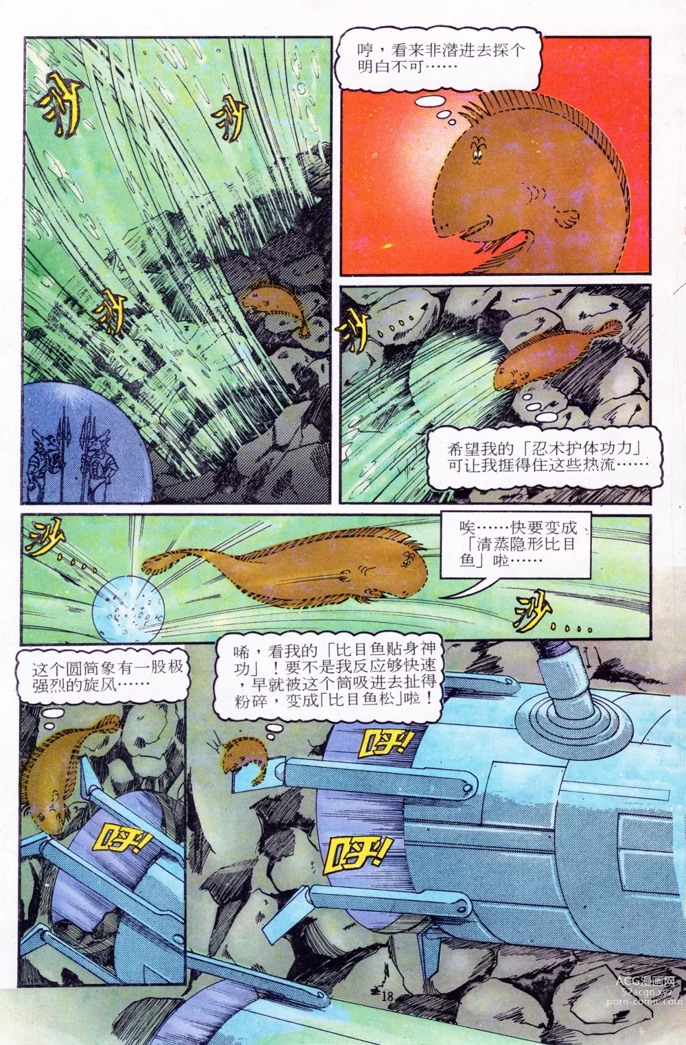 Page 18 of manga 超时空猴王 11-15